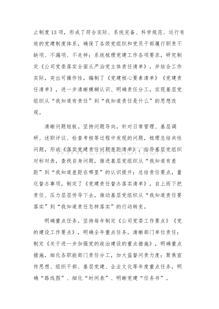 公司党委加强党建工作经验材料2篇合集.docx_第2页