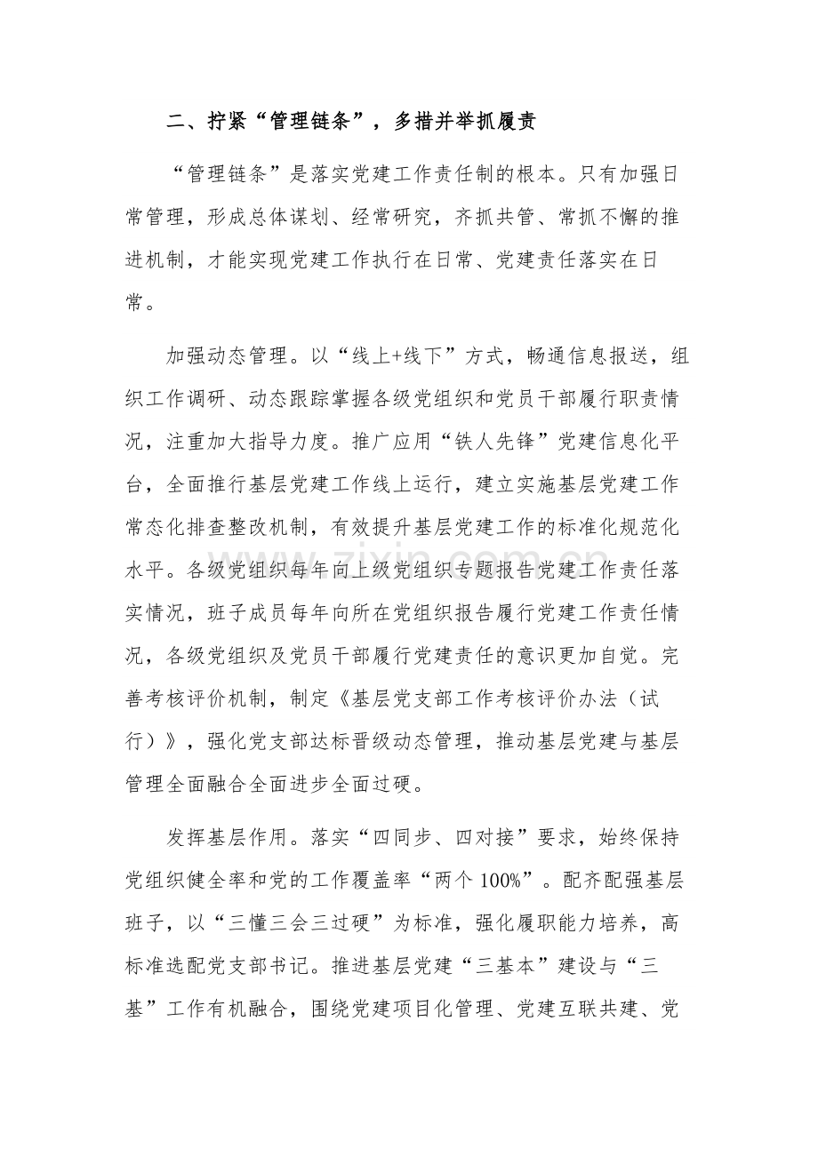 公司党委加强党建工作经验材料2篇合集.docx_第3页