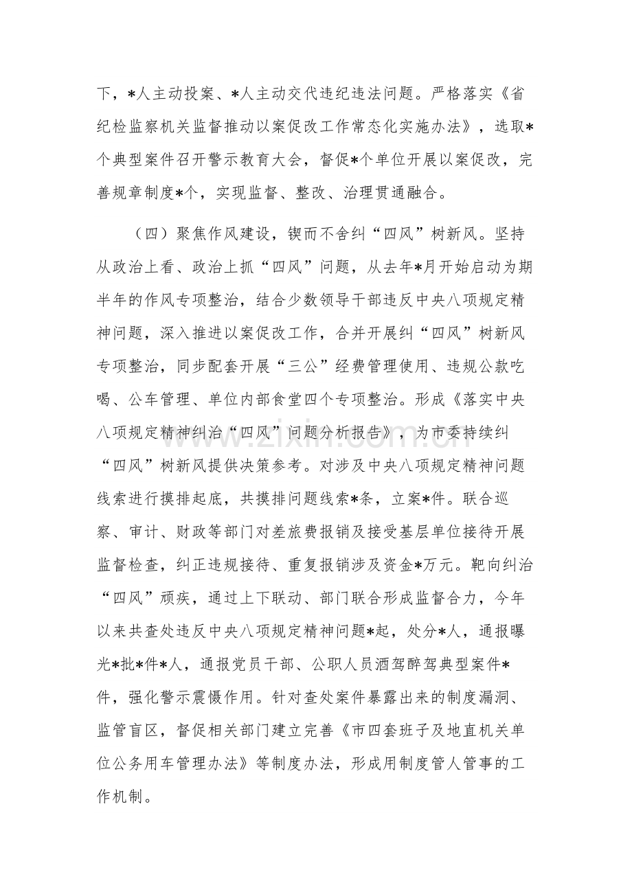 关于2023年纪检监察上半年工作开展情况汇报范文.docx_第3页