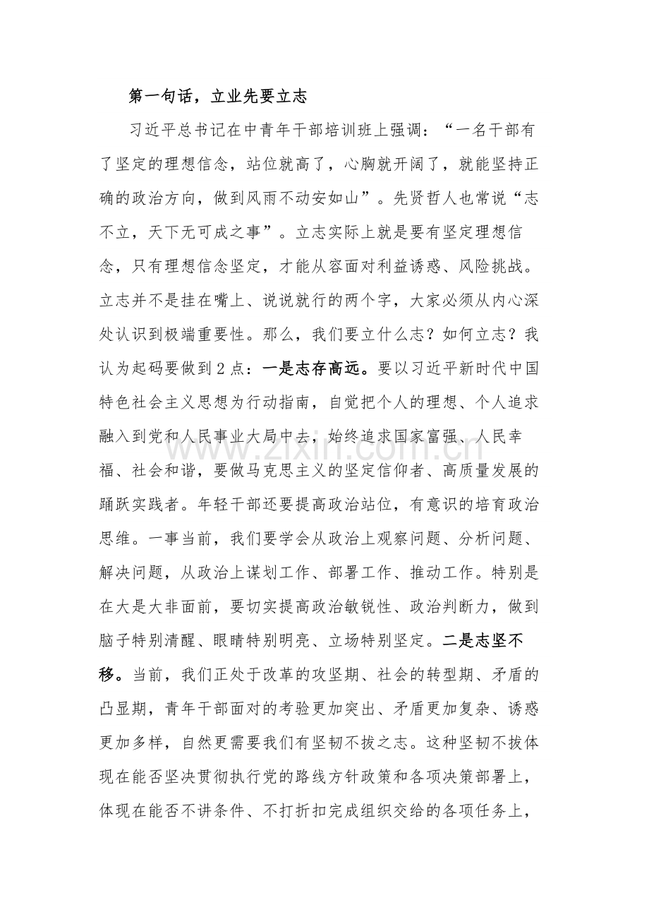 在全县年轻干部培训班开班式上的讲话合集2篇范文.docx_第2页