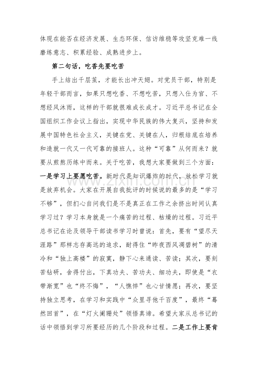 在全县年轻干部培训班开班式上的讲话合集2篇范文.docx_第3页