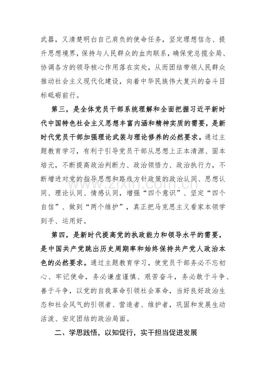 六篇：主题教育读书班交流发言、心得体会范文.docx_第2页