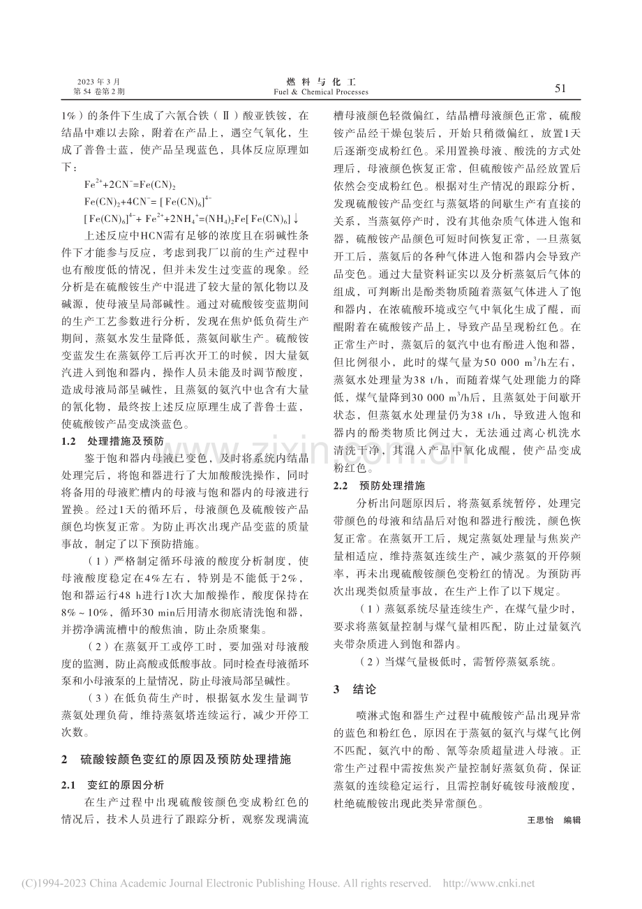 硫酸铵颜色异常原因分析及处理措施_王仁杰.pdf_第2页