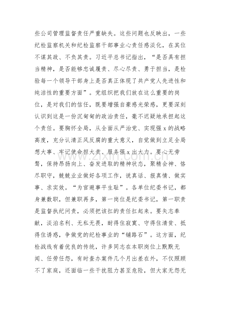 2023年纪检监察教育整顿交流研讨发言材料参考范文3篇.docx_第2页