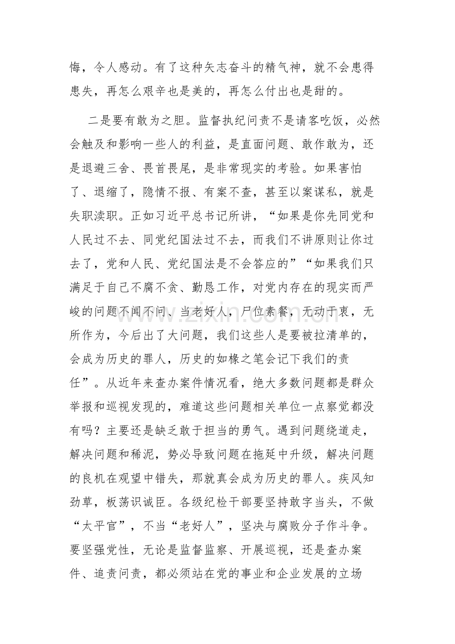 2023年纪检监察教育整顿交流研讨发言材料参考范文3篇.docx_第3页