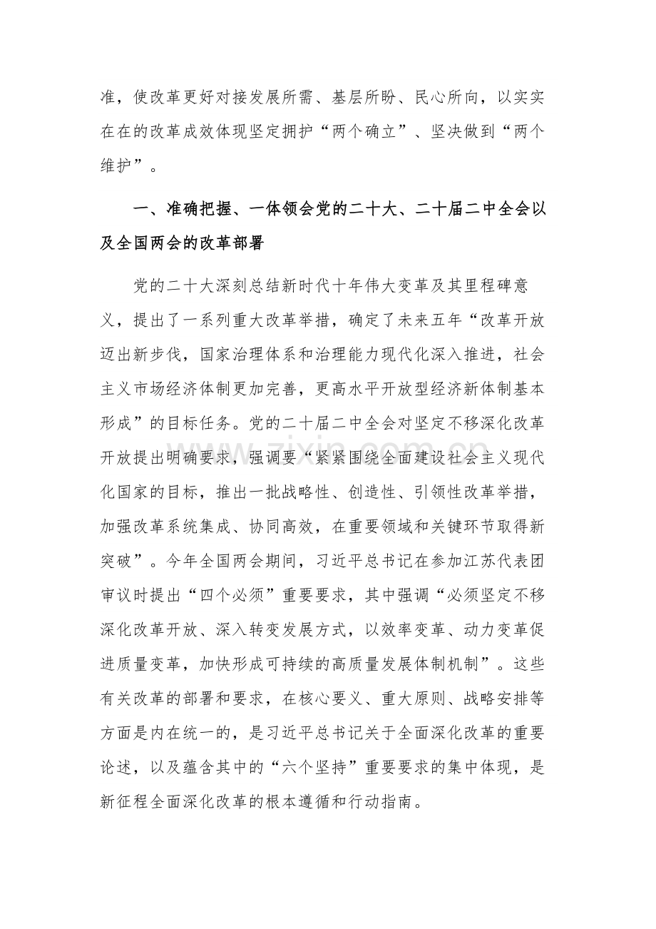 坚定不移推进全面深化改革走深走实主题党课讲稿范文.docx_第2页