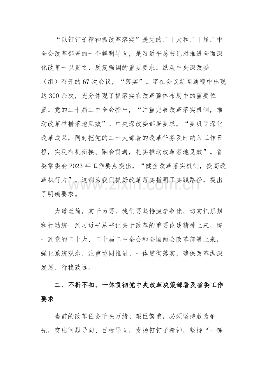 坚定不移推进全面深化改革走深走实主题党课讲稿范文.docx_第3页