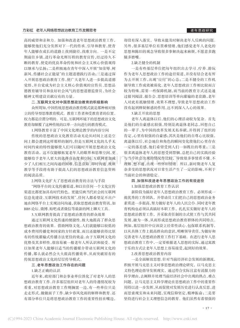 老年人网络思想政治教育工作发展思考_方彩虹.pdf_第2页