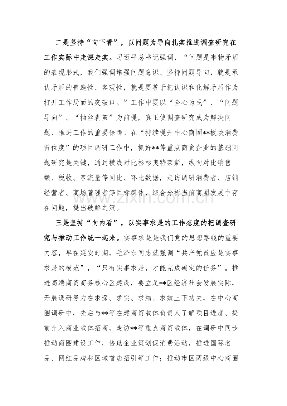 关于大兴调查研究之风座谈会的交流发言材料2篇合集范文.docx_第2页