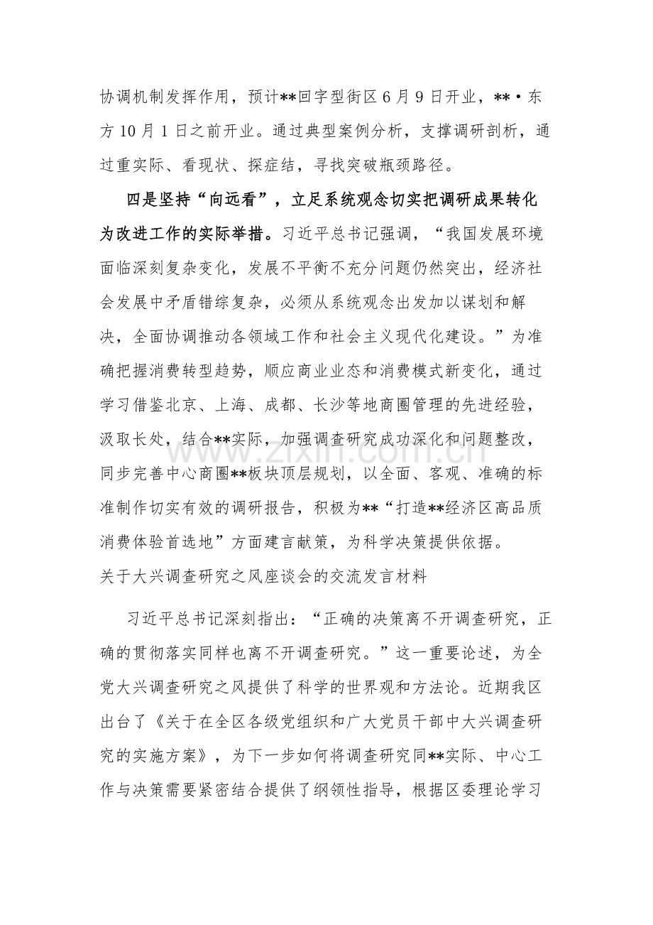 关于大兴调查研究之风座谈会的交流发言材料2篇合集范文.docx_第3页