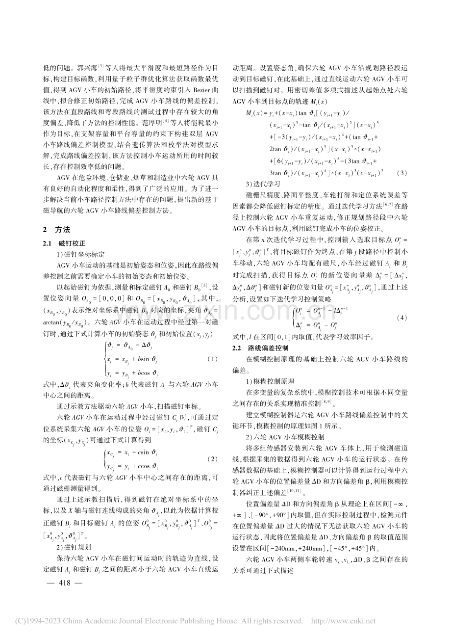 六轮AGV小车路线偏差控制方法仿真_冯少源.pdf_第2页