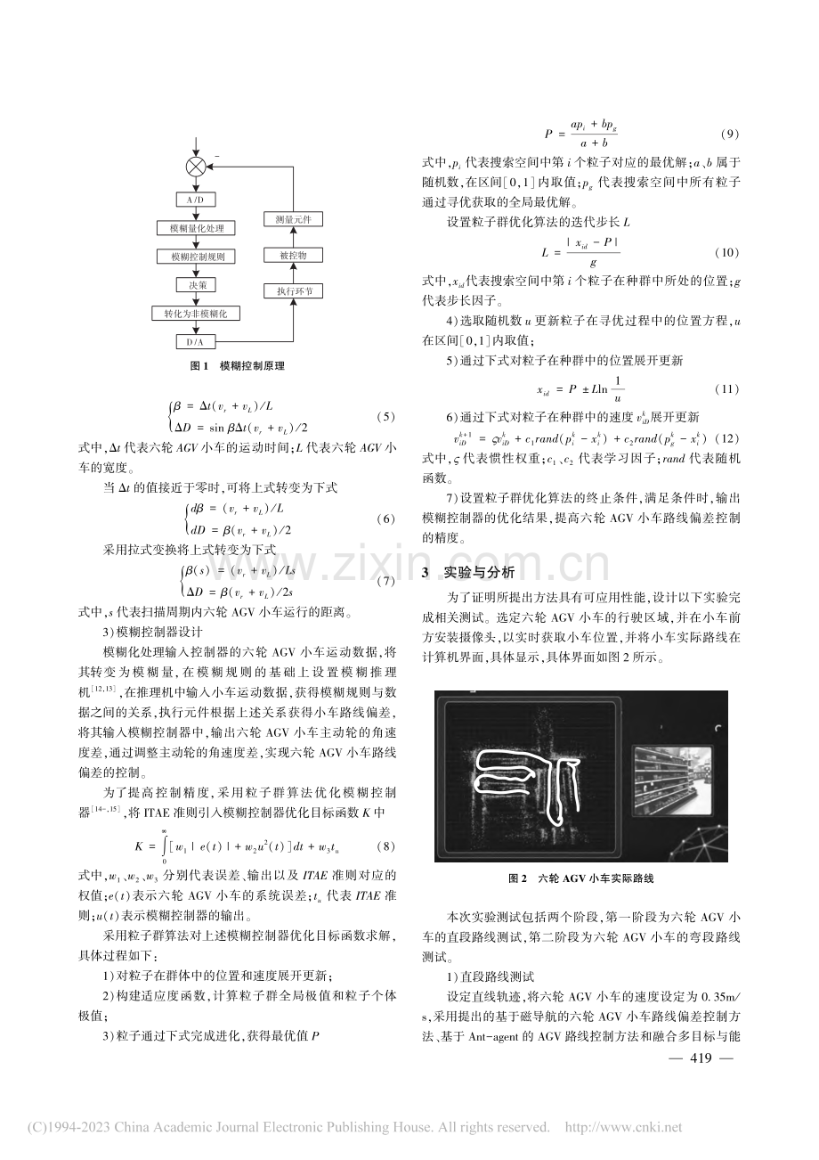 六轮AGV小车路线偏差控制方法仿真_冯少源.pdf_第3页