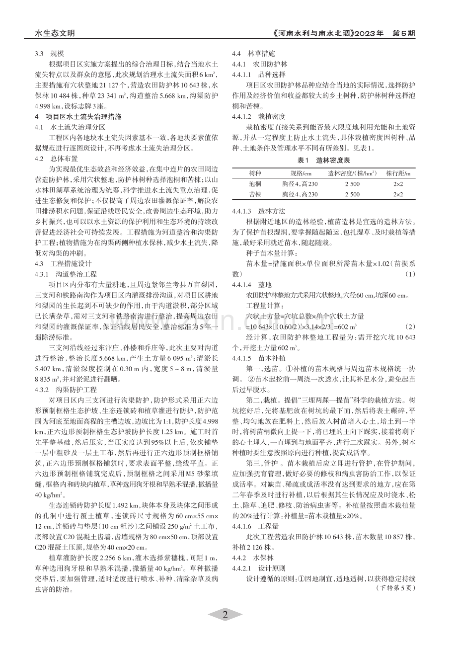 兰考县某项目区水土流失治理措施_李庆玲.pdf_第2页