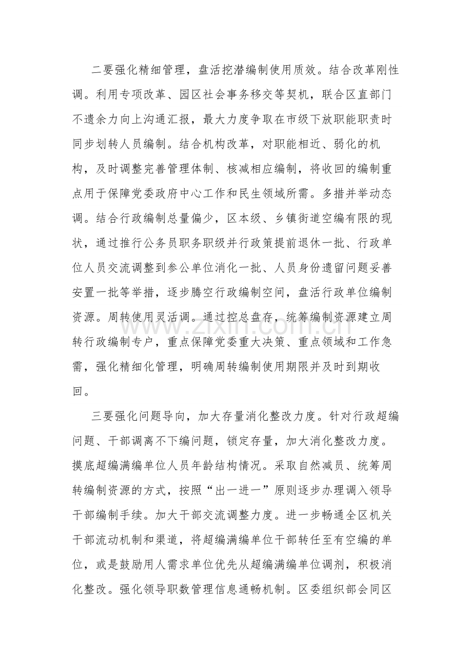 主任在专题读书班上的发言材料合集2篇范文.docx_第2页