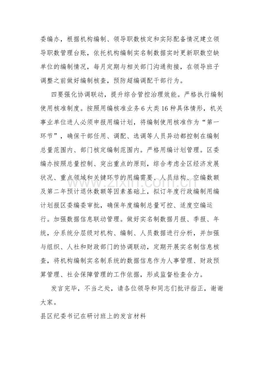 主任在专题读书班上的发言材料合集2篇范文.docx_第3页