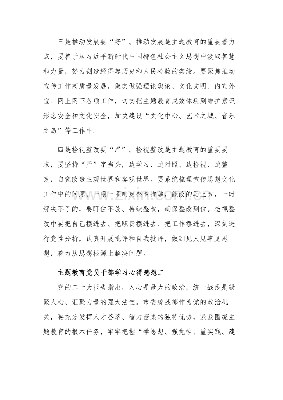 主题教育党员干部学习心得感想汇篇.docx_第2页