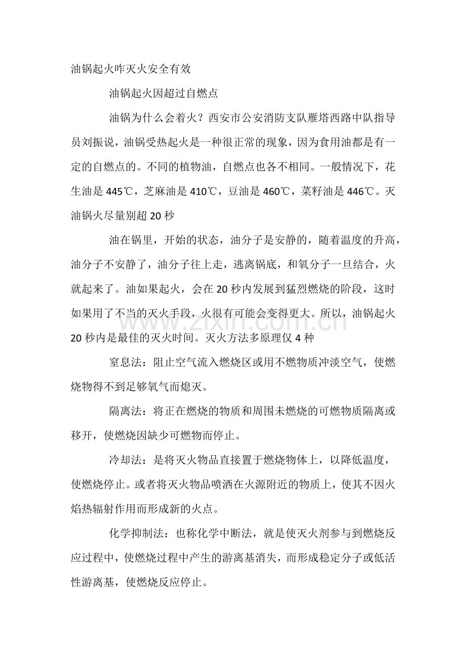 油锅起火的灭火方法.docx_第1页