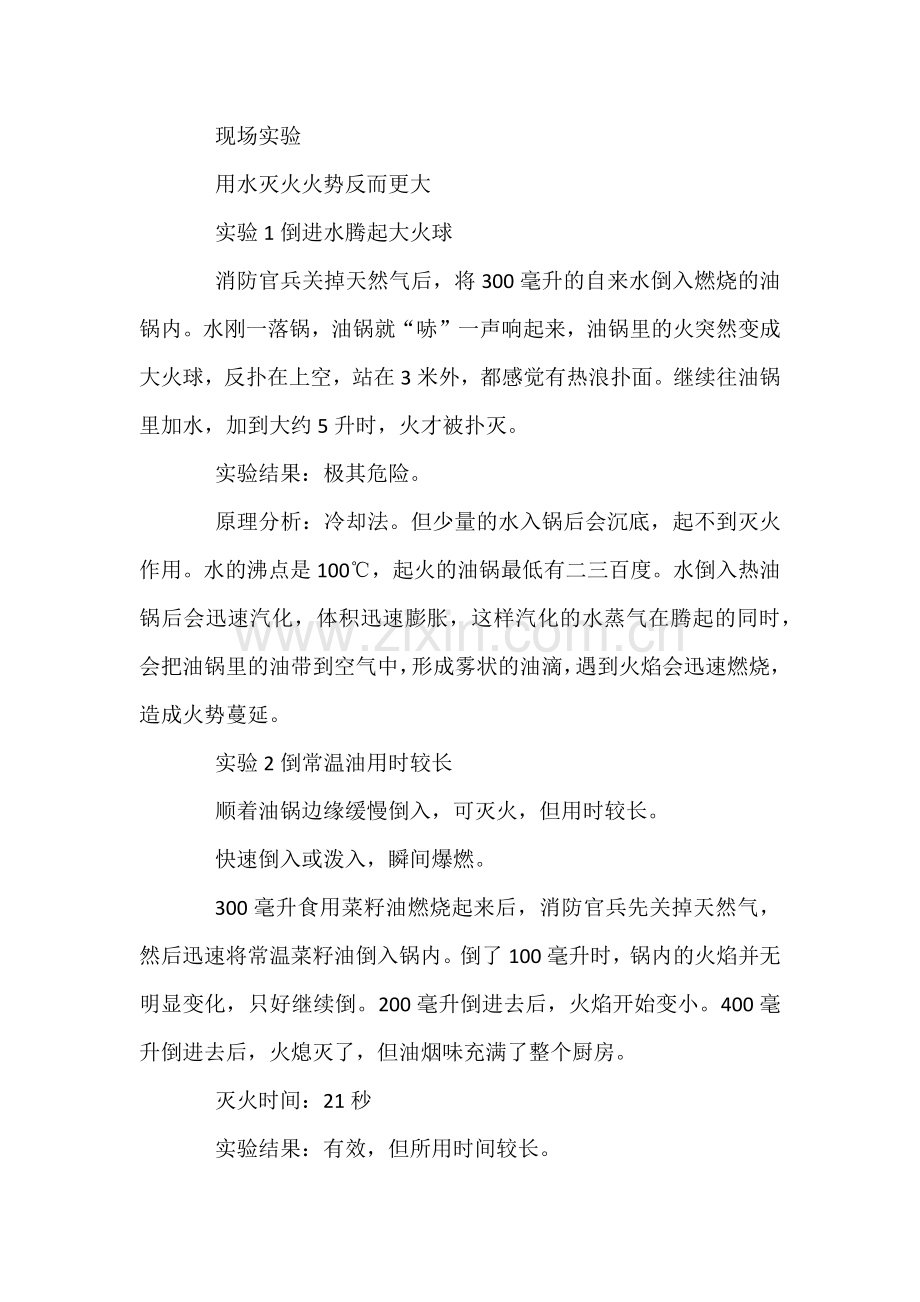 油锅起火的灭火方法.docx_第2页