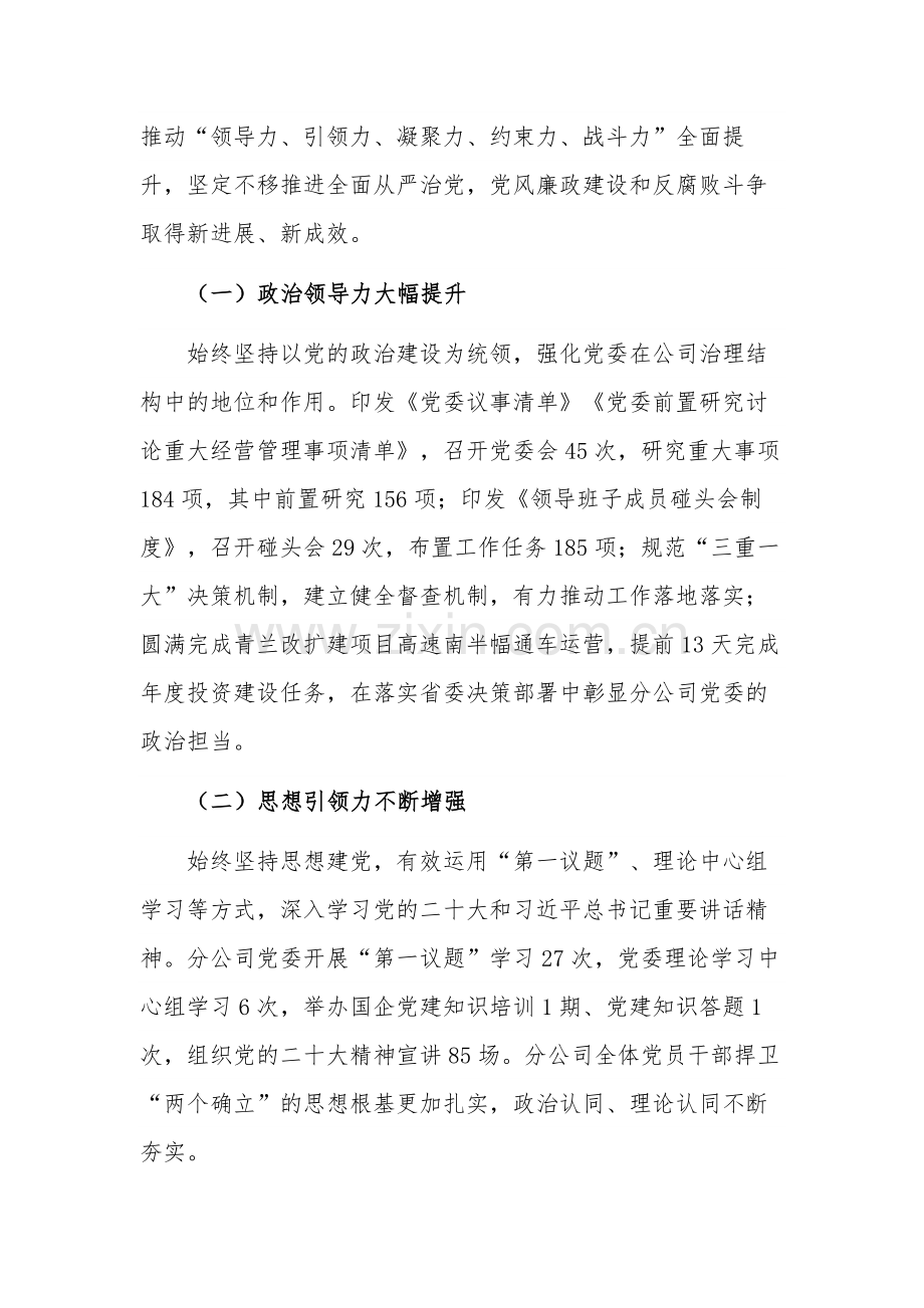 2023年全面从严治党暨党风廉政建设工作会议上的讲话2篇范文.docx_第2页