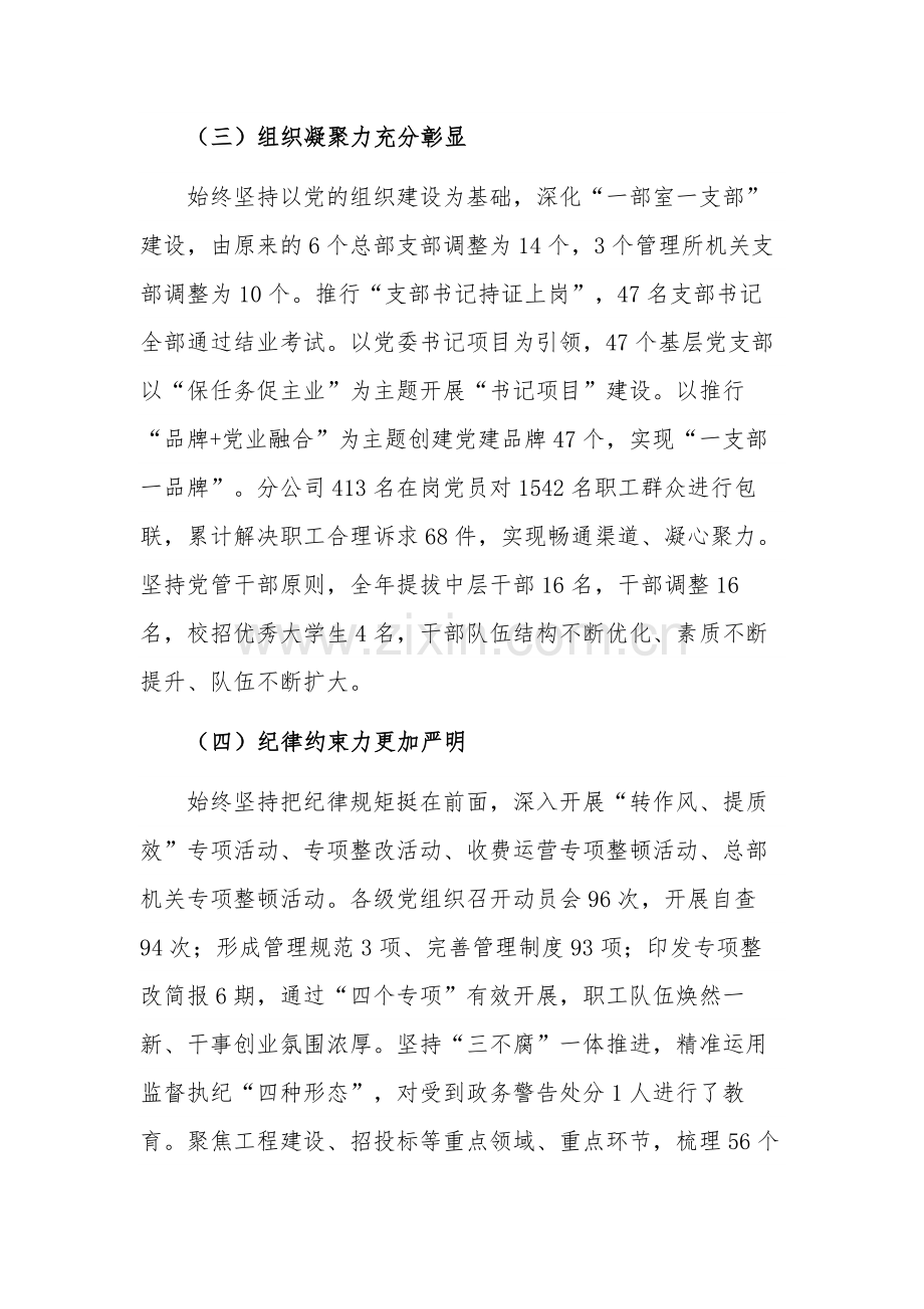 2023年全面从严治党暨党风廉政建设工作会议上的讲话2篇范文.docx_第3页