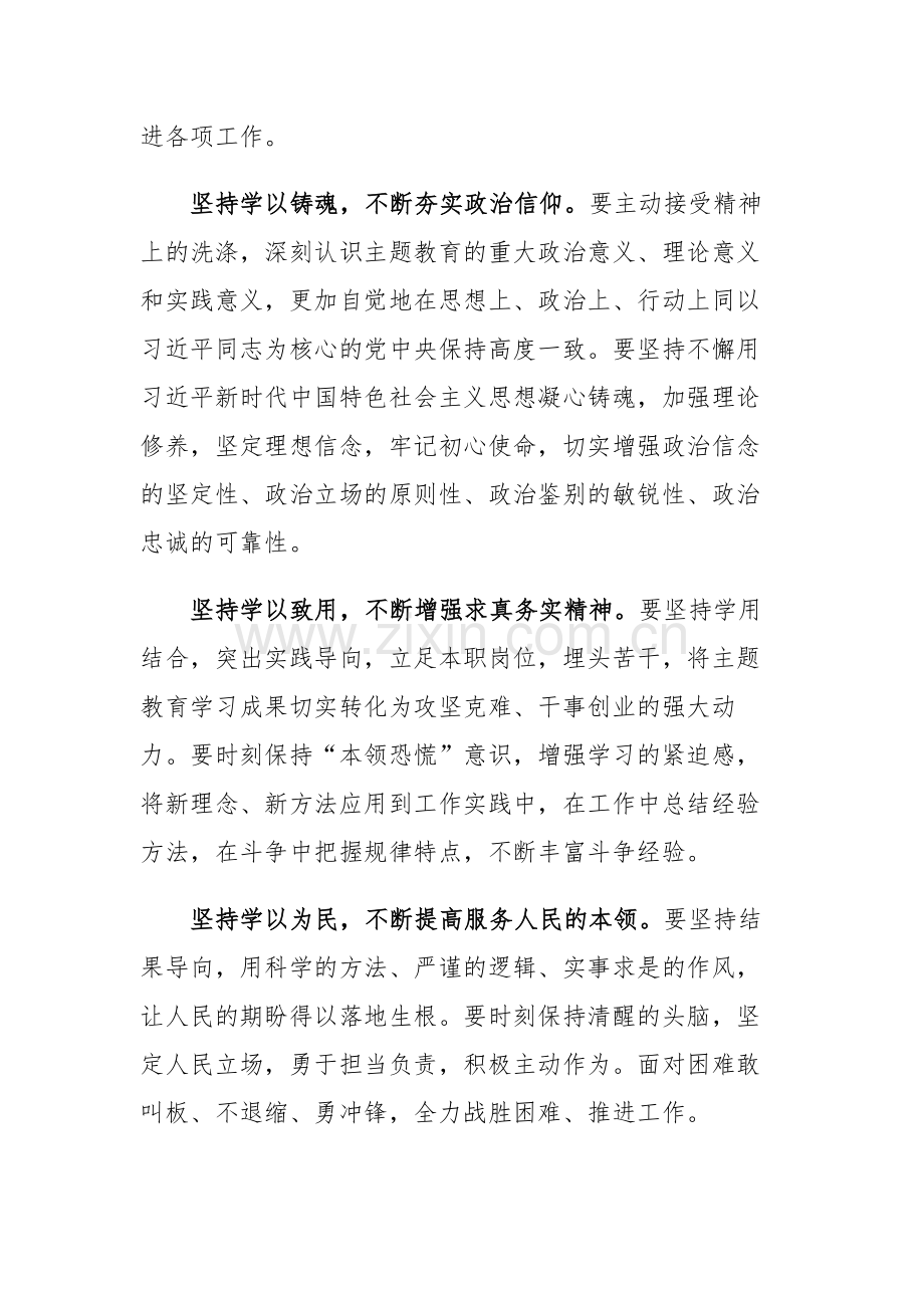 主题教育第三专题读书班研讨发言范文8篇.docx_第3页