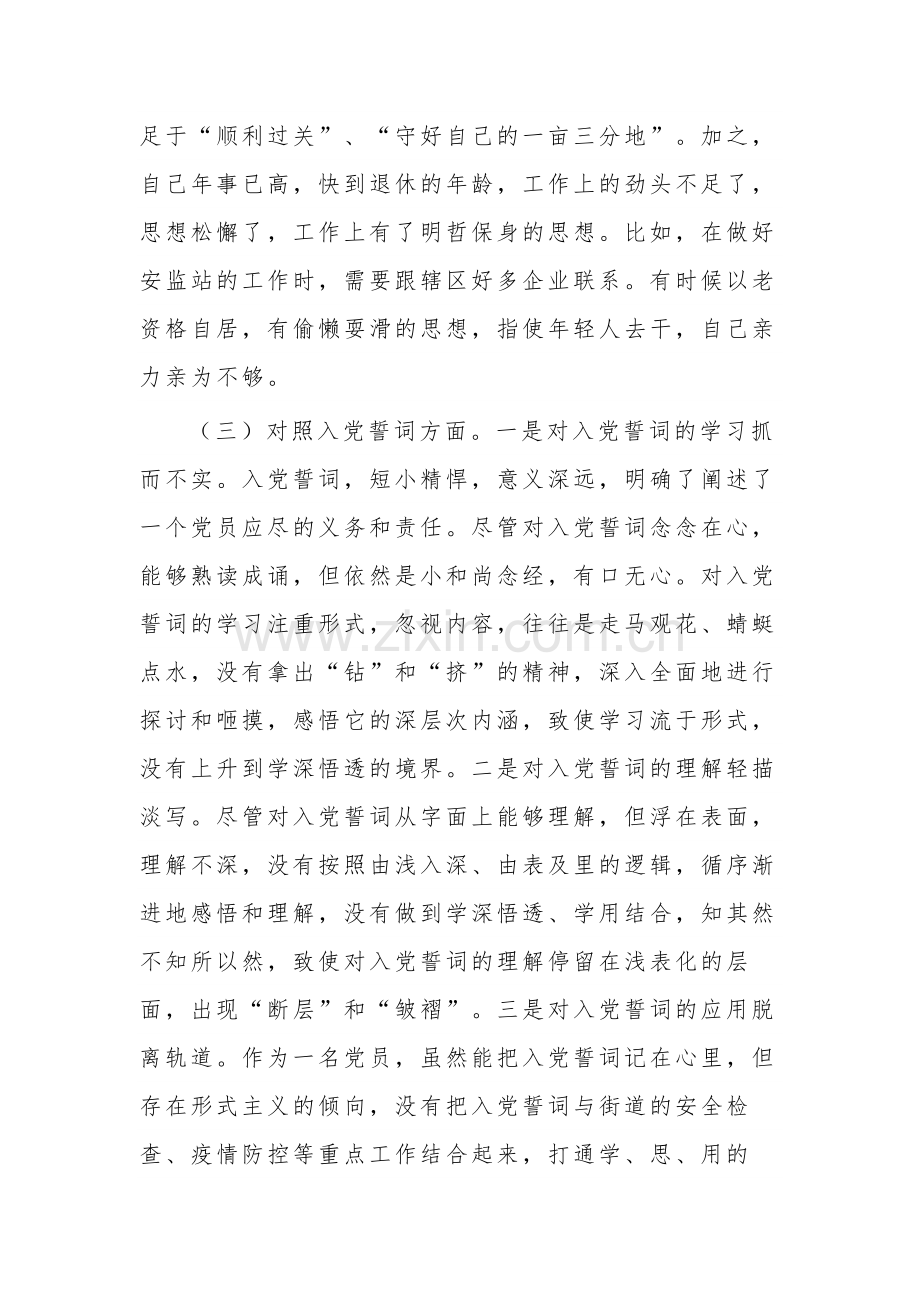 党员干部2023年度组织生活会个人对照发言材料五篇范文.docx_第3页