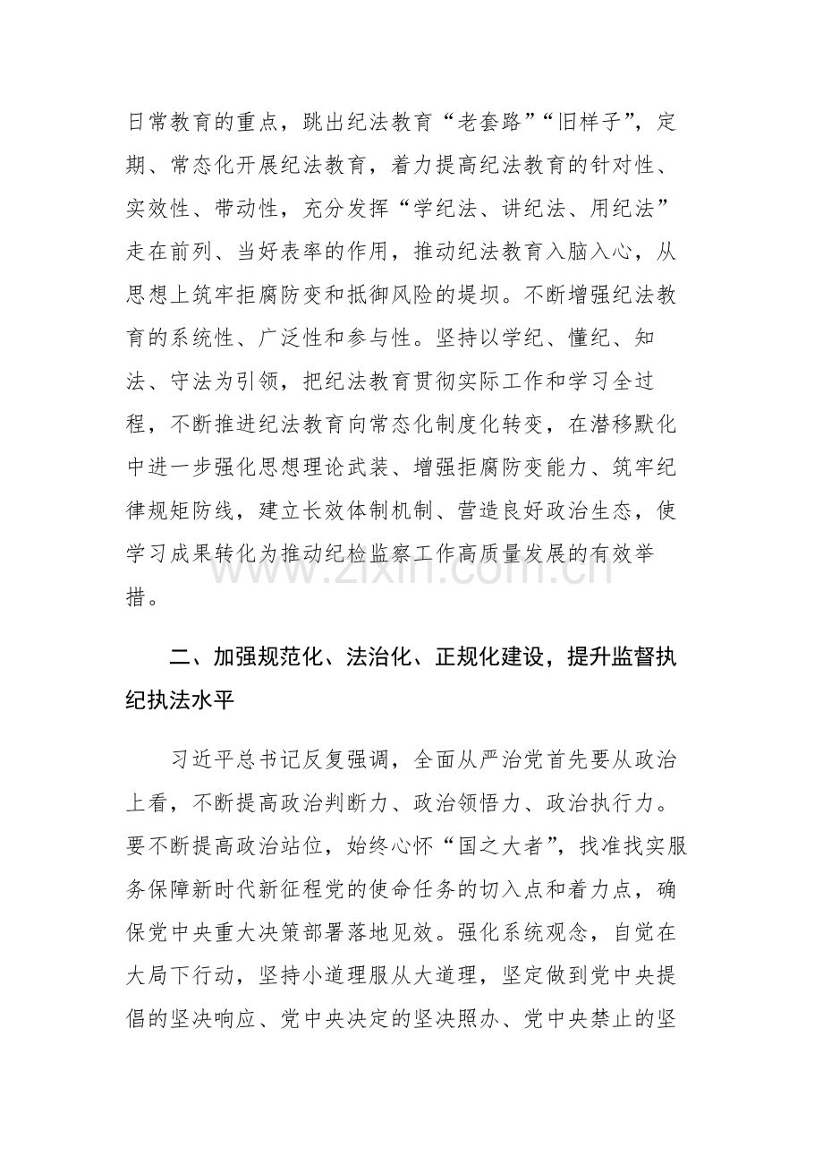 国企公司纪检监察干部教育整顿交流研讨发言范文2篇.docx_第2页