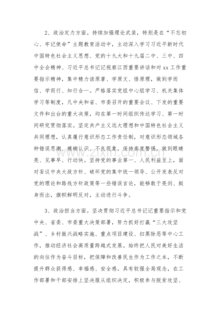 领导干部政治素质自查自评报告多篇范文.docx_第2页