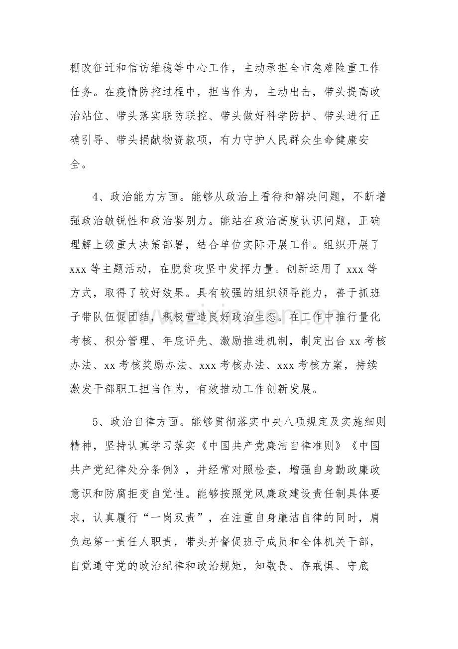 领导干部政治素质自查自评报告多篇范文.docx_第3页