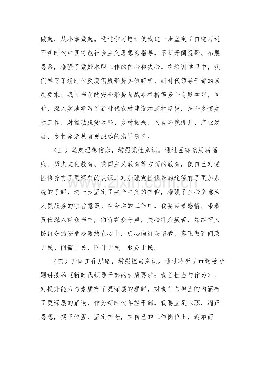 参加年轻干部素质能力提升专题培训有感2篇合集.docx_第2页