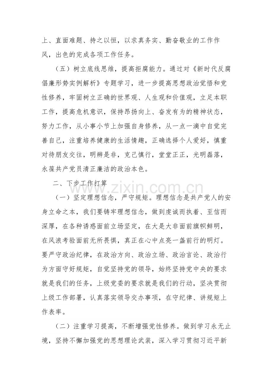 参加年轻干部素质能力提升专题培训有感2篇合集.docx_第3页