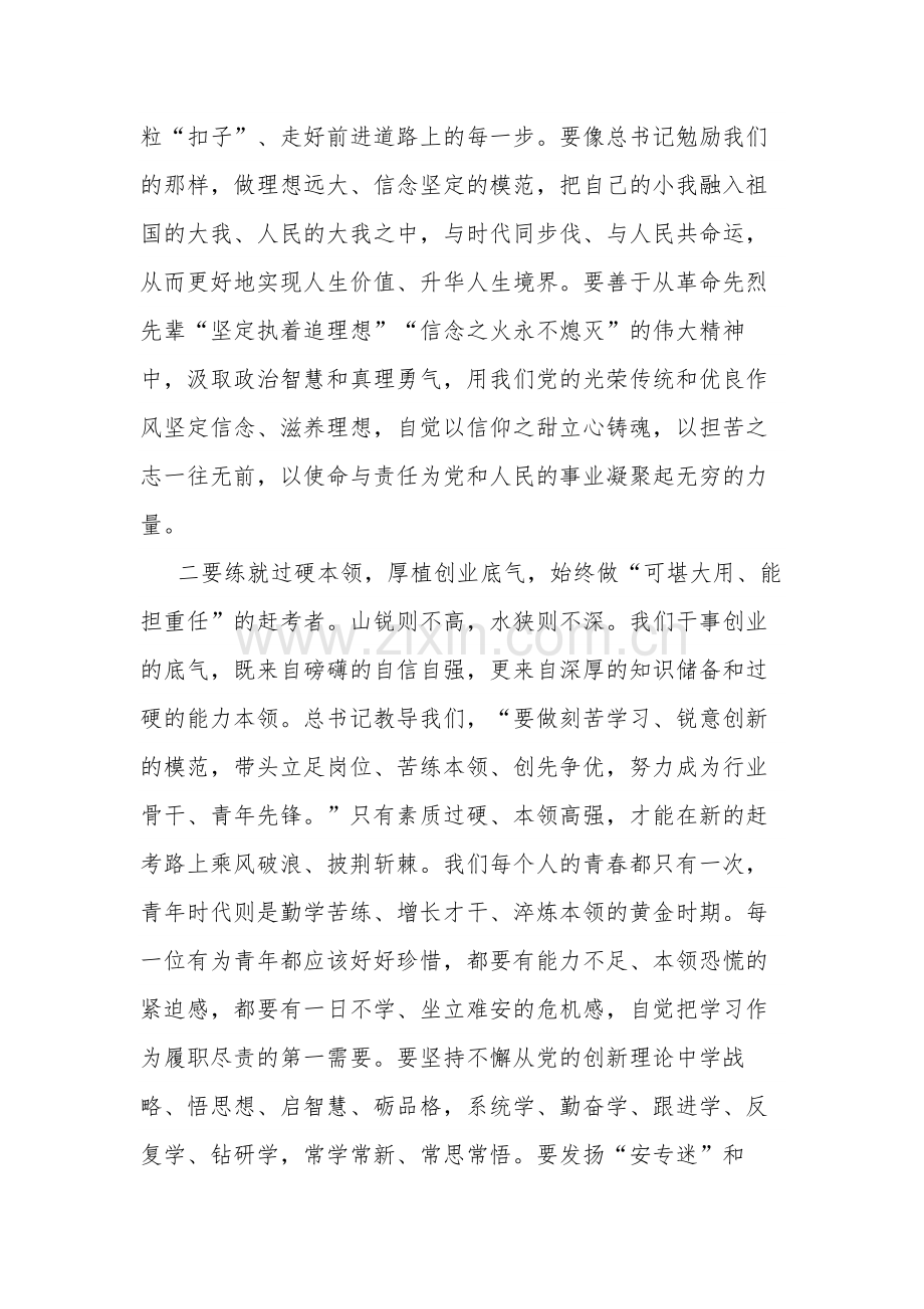 学习贯彻新时代特色社会主义思想主题教育研讨发言交流讲话材料心得体会集合编.docx_第2页