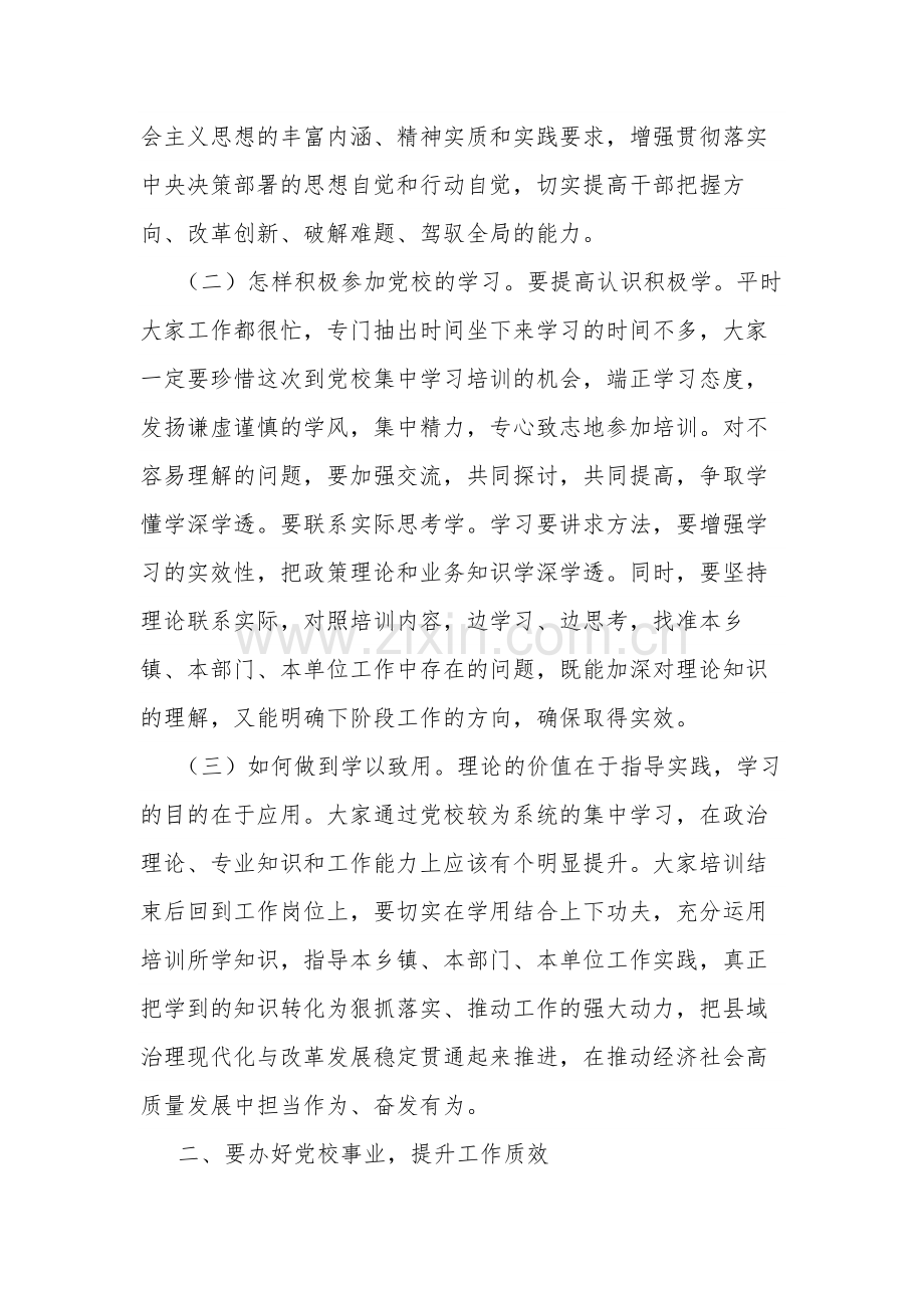 在县委党校中青年干部培训班学员代表座谈会上的讲话合集2篇范文.docx_第2页