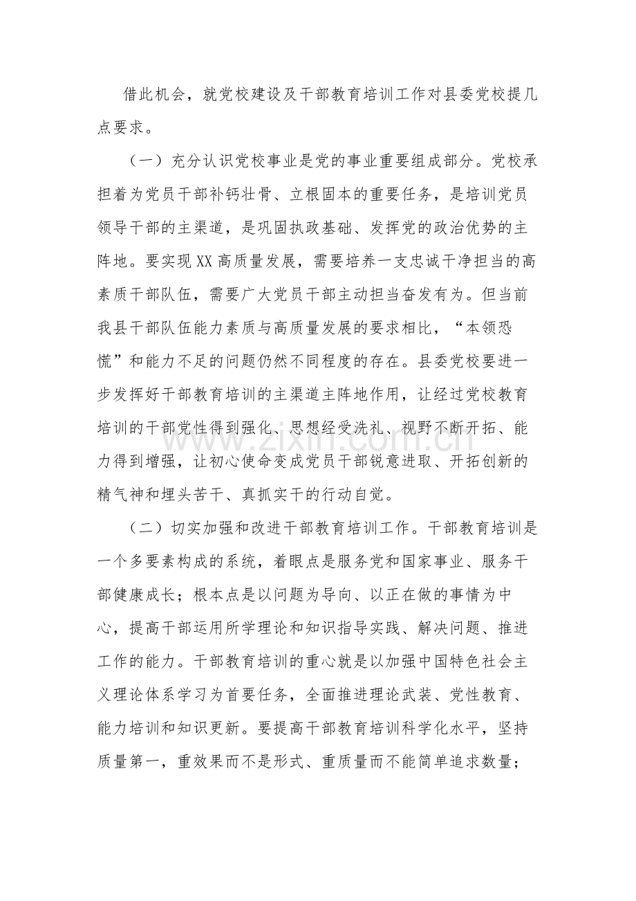 在县委党校中青年干部培训班学员代表座谈会上的讲话合集2篇范文.docx_第3页