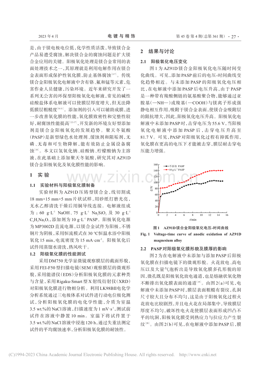 聚天冬氨酸对AZ91D镁合金阳极氧化膜性能的影响_付广艳.pdf_第2页