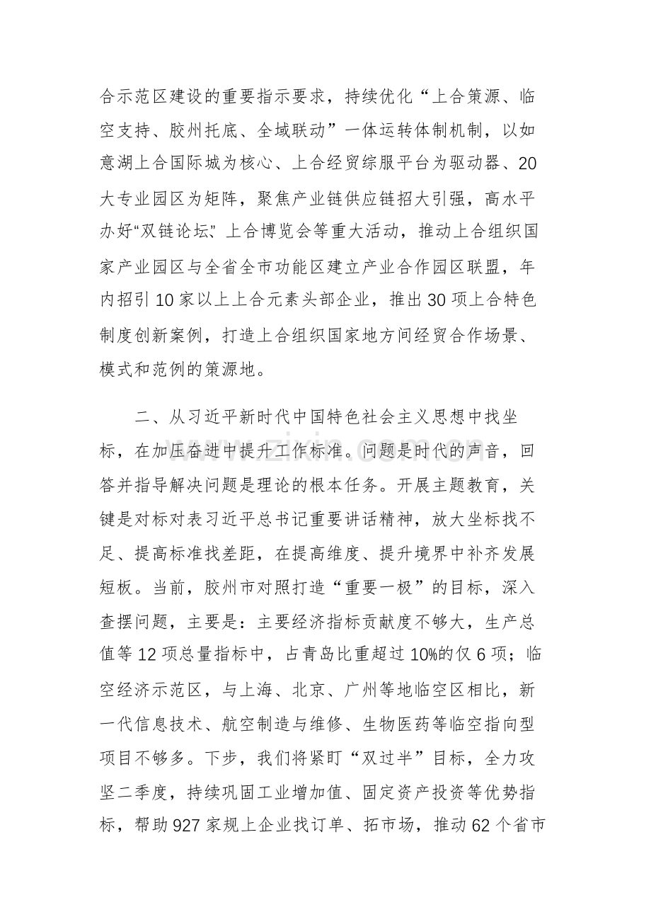 四篇：2023年主题教育读书班专题研讨交流发言（二十九）.docx_第2页