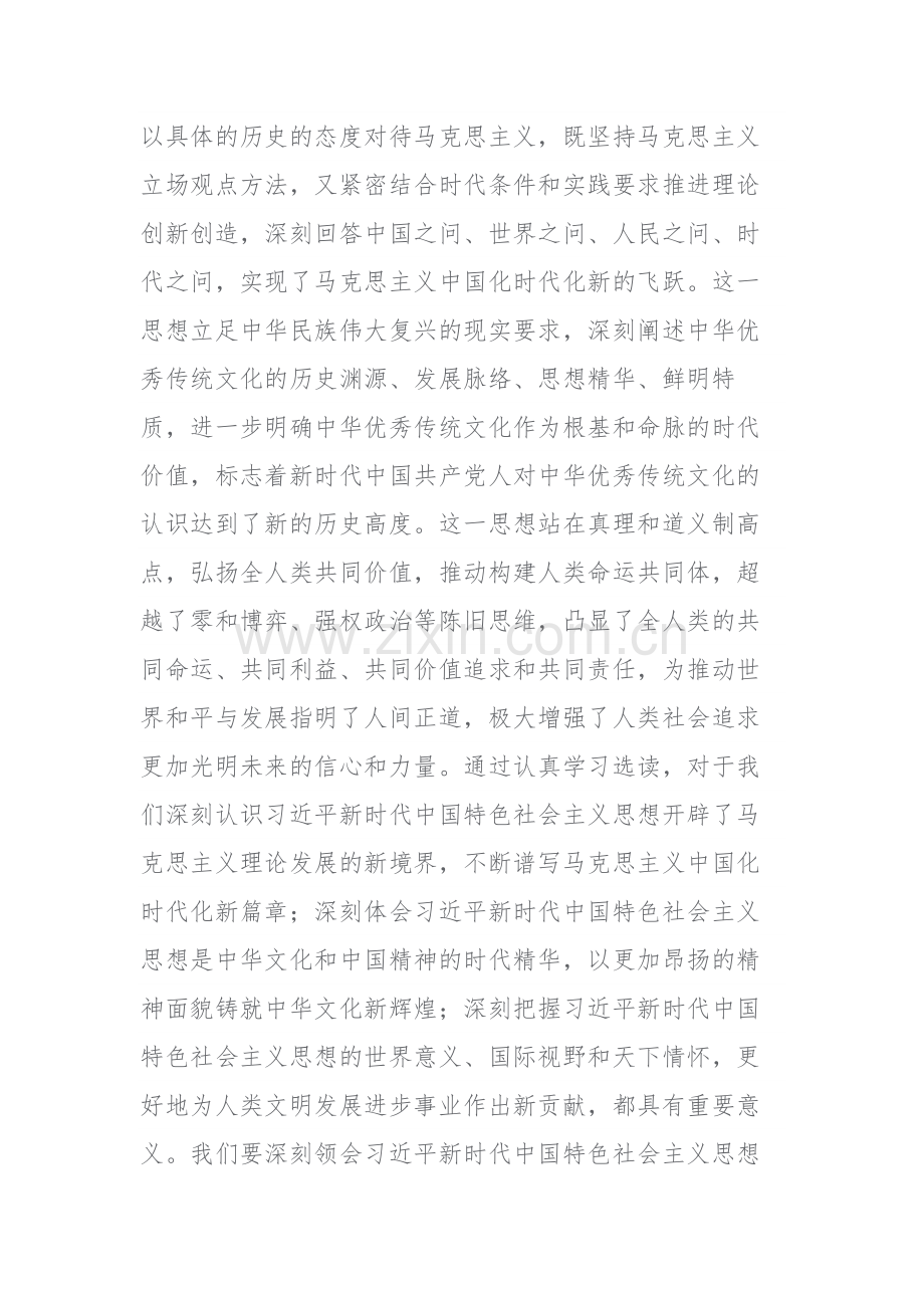 2023年《习近平著作选读》心得体会范文2篇.docx_第2页