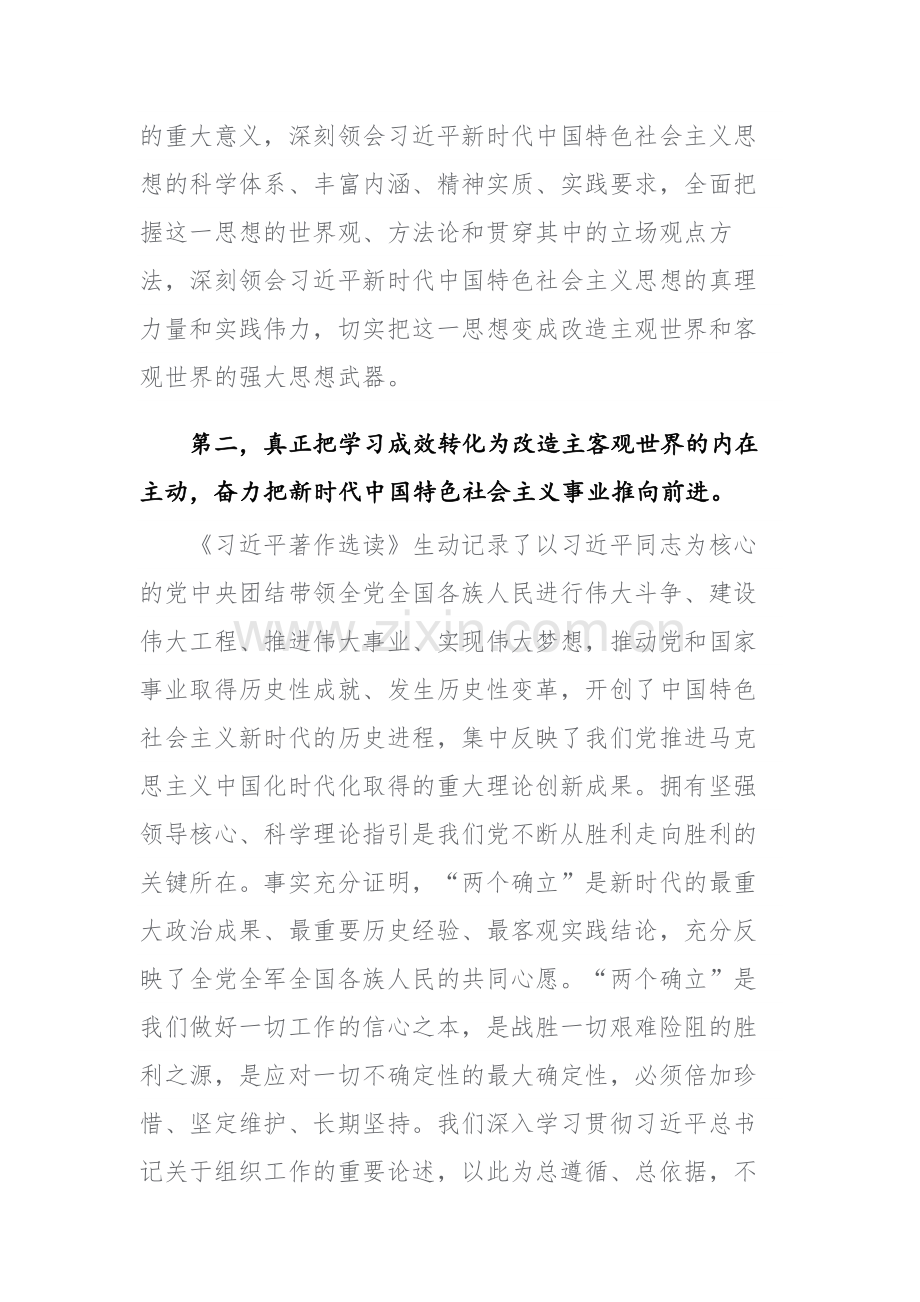 2023年《习近平著作选读》心得体会范文2篇.docx_第3页