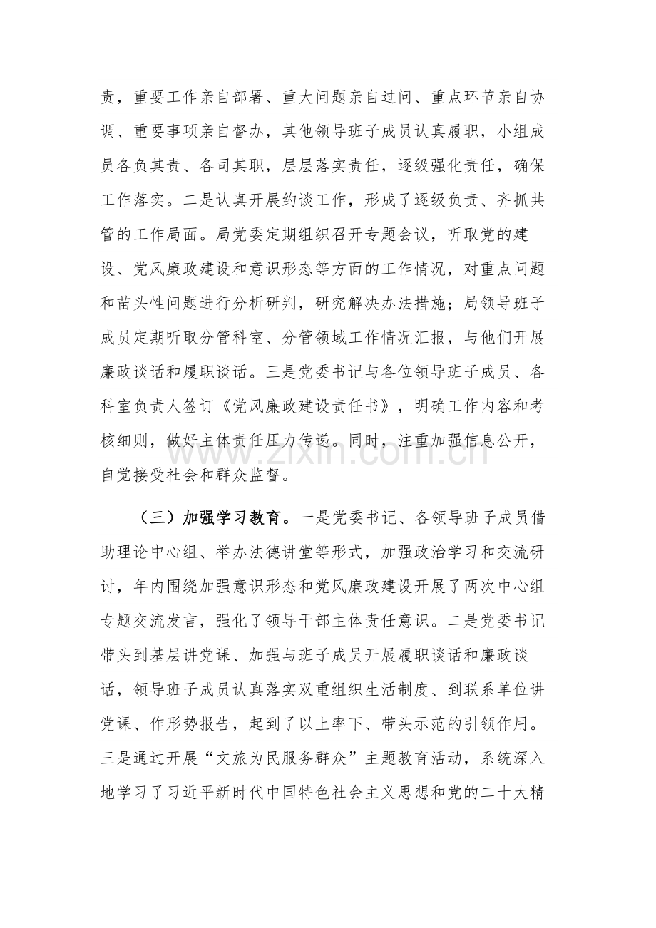 2023年全面从严治党主体责任落实情况自查报告总结合集3篇范文.docx_第2页