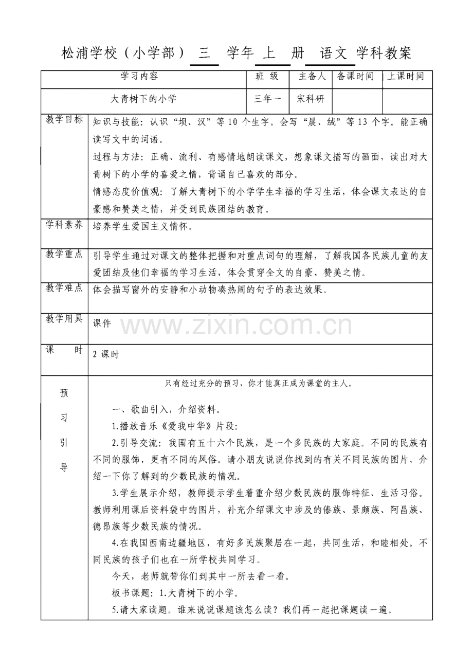 部编本语文三年级上册全册教案.pdf_第1页