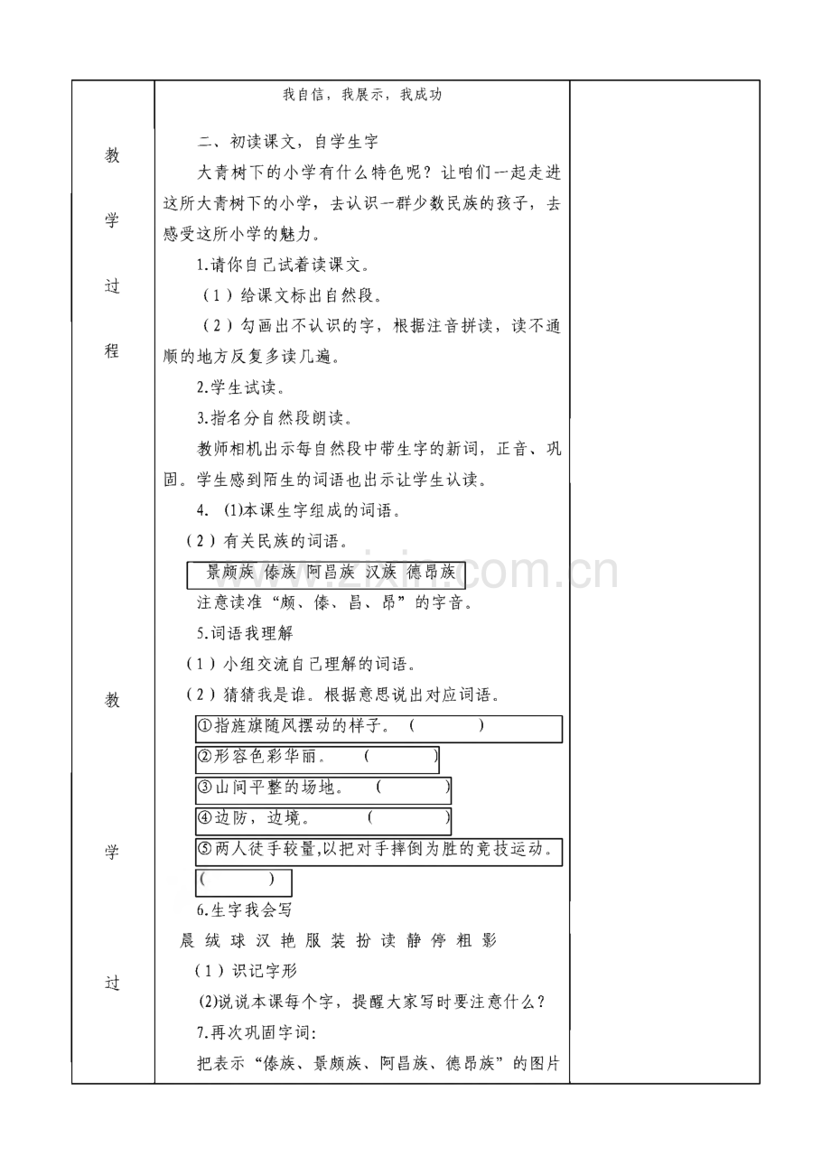 部编本语文三年级上册全册教案.pdf_第2页