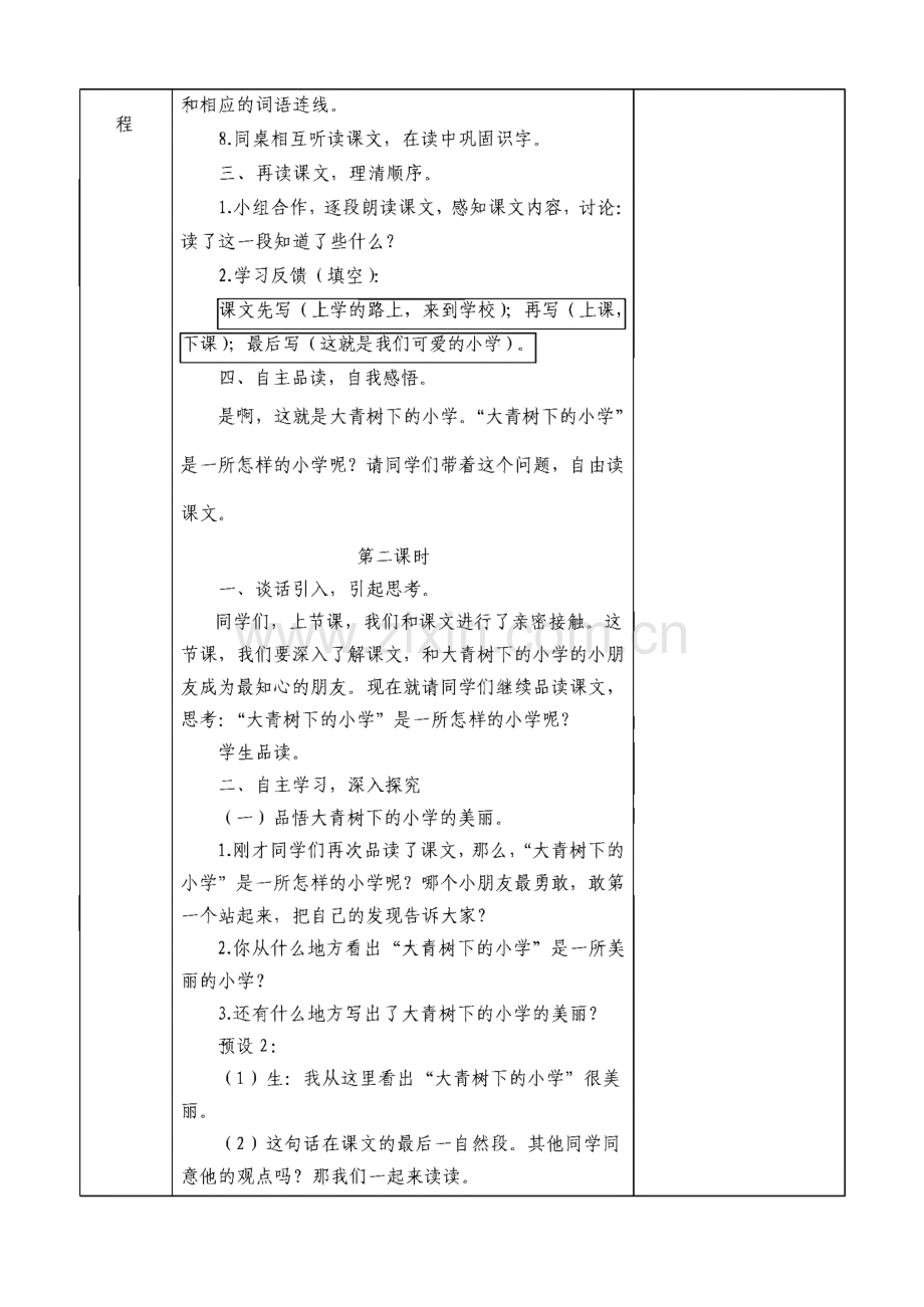 部编本语文三年级上册全册教案.pdf_第3页