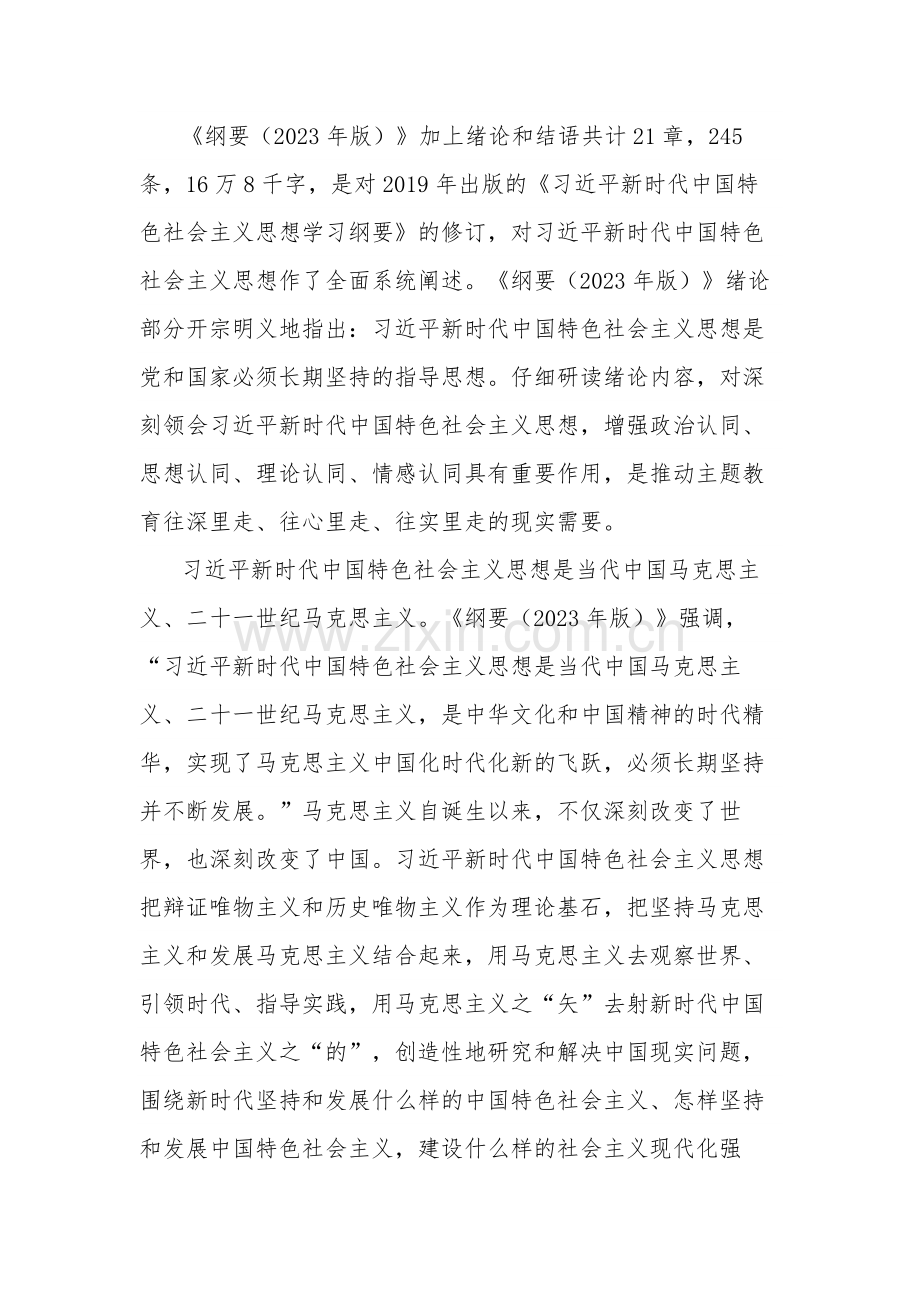 2023年在局机关《学习思想纲要》专题研讨交流会上的发言范文.docx_第2页