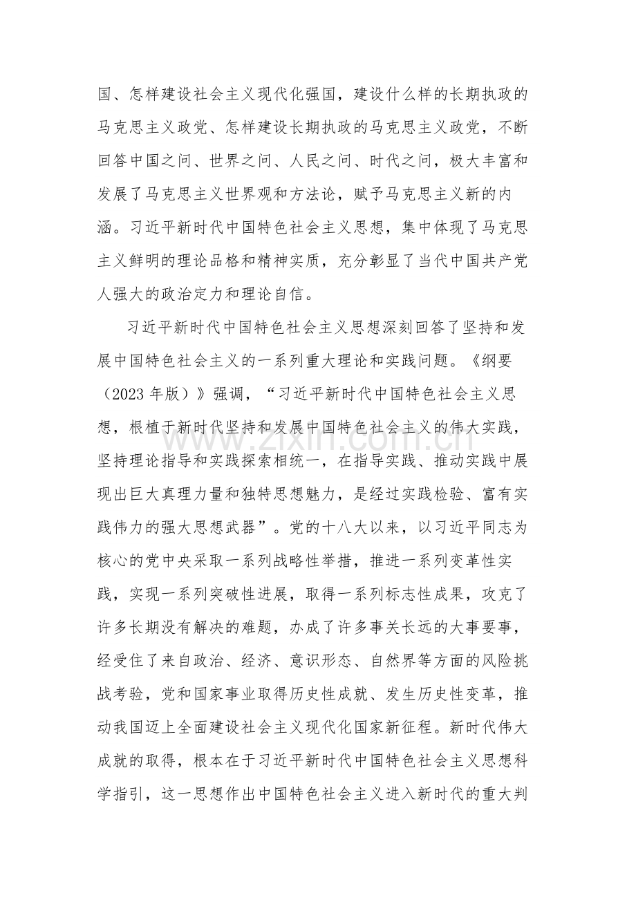 2023年在局机关《学习思想纲要》专题研讨交流会上的发言范文.docx_第3页