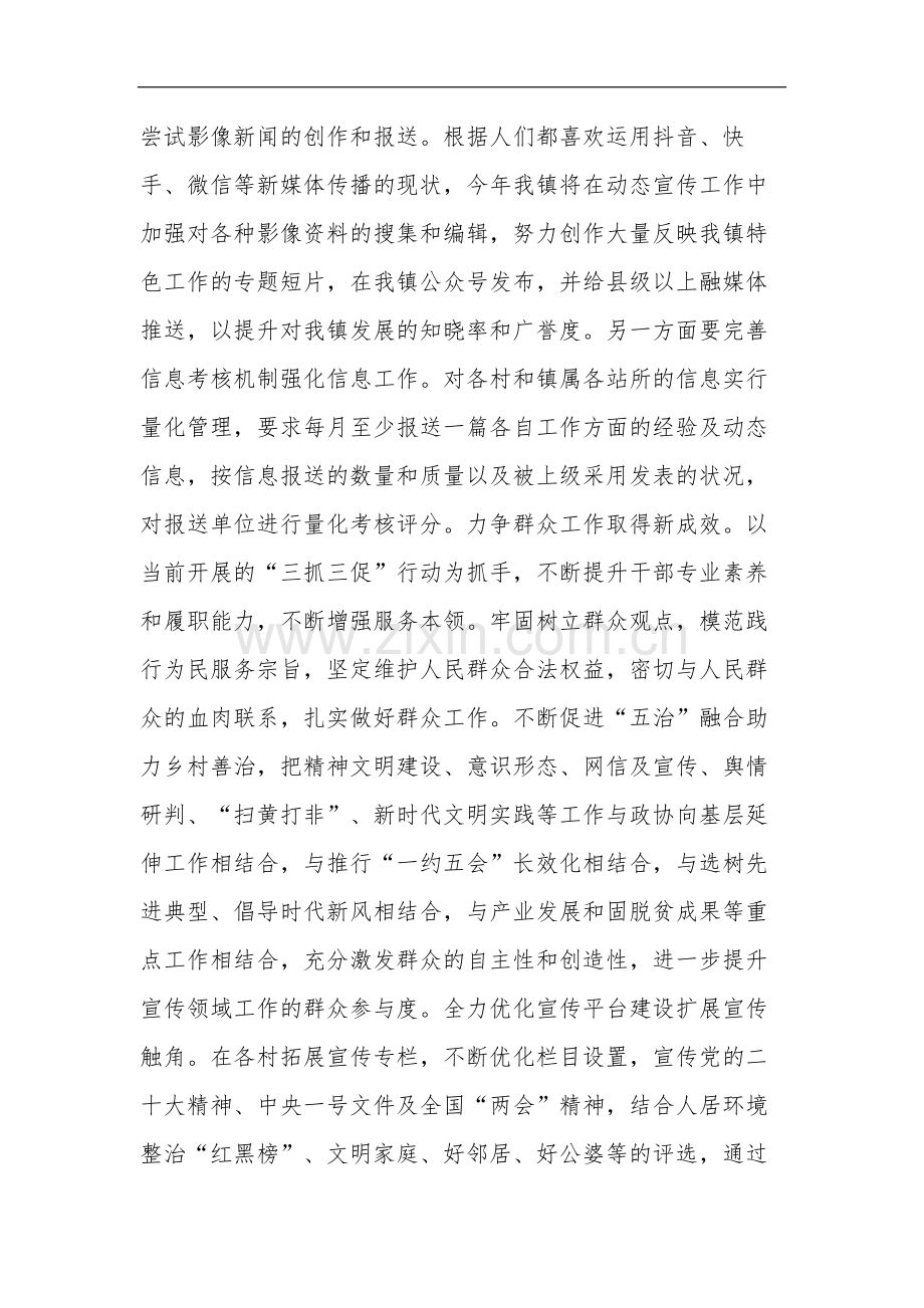 参加“抓学习促提升”专题培训班学习感悟单篇范文.docx_第3页