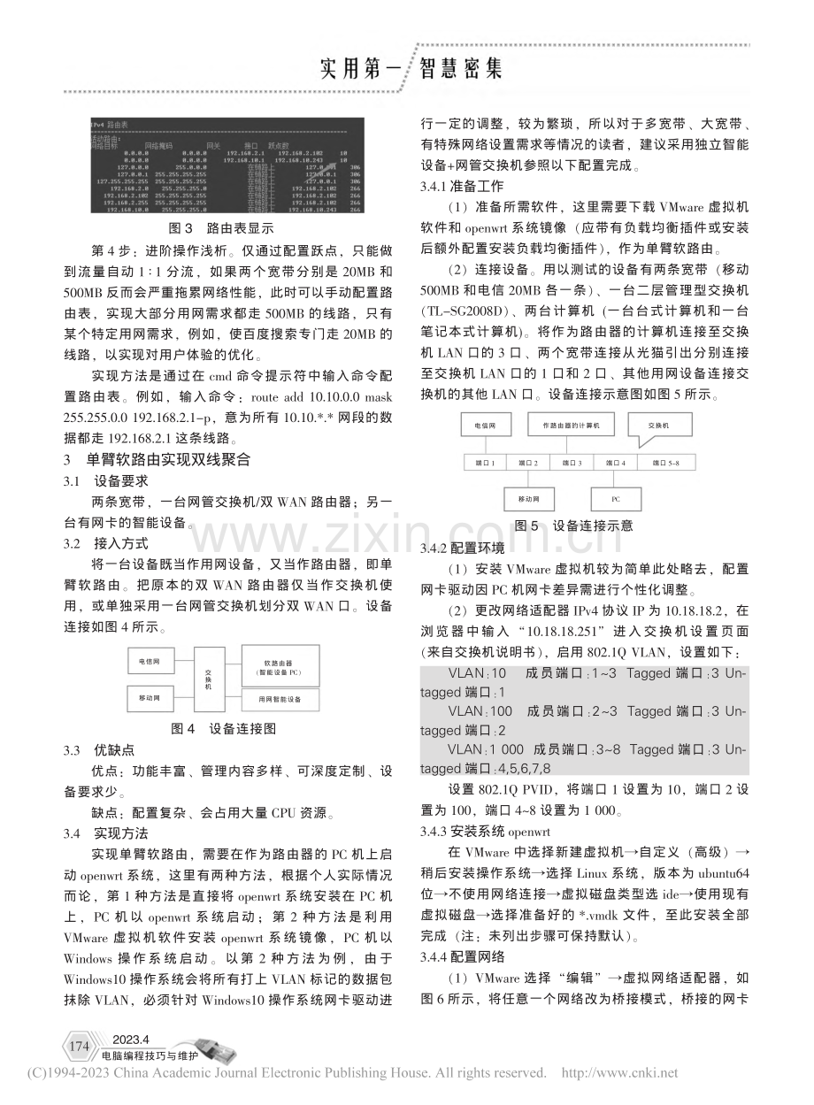 链路聚合与负载均衡技术在家庭宽带中的运用_向啟苗.pdf_第2页