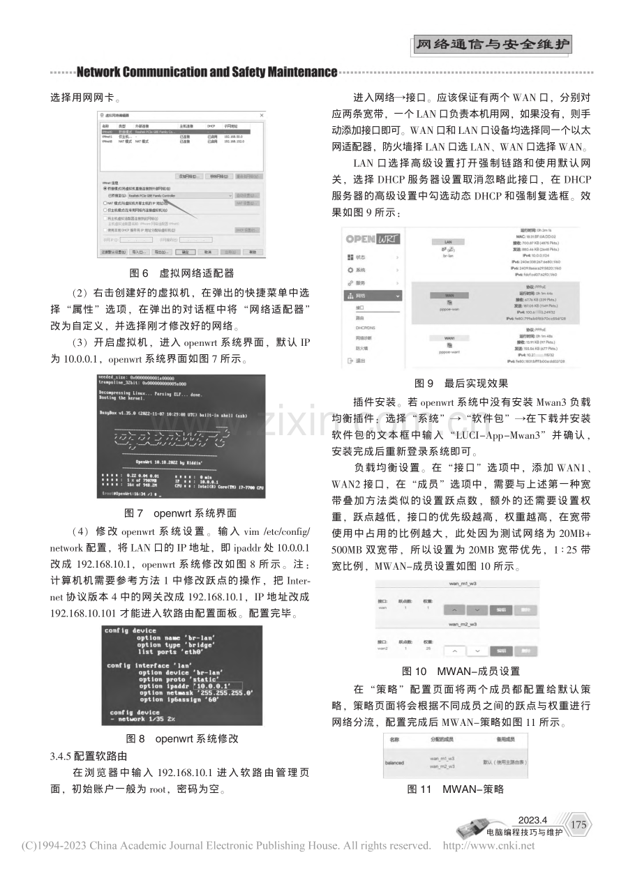 链路聚合与负载均衡技术在家庭宽带中的运用_向啟苗.pdf_第3页