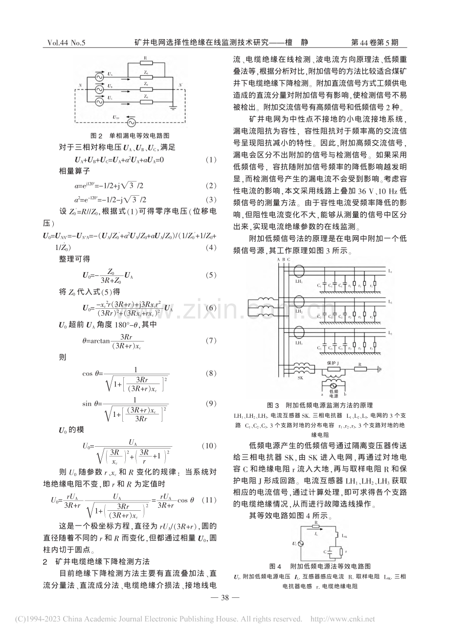 矿井电网选择性绝缘在线监测技术研究_檀静.pdf_第2页