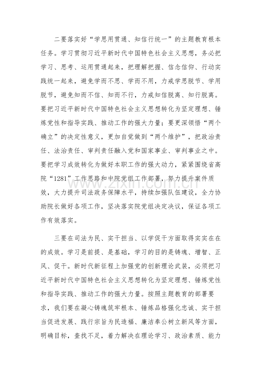 2023主题教育读书班学习心得体会交流发言集合篇.docx_第2页