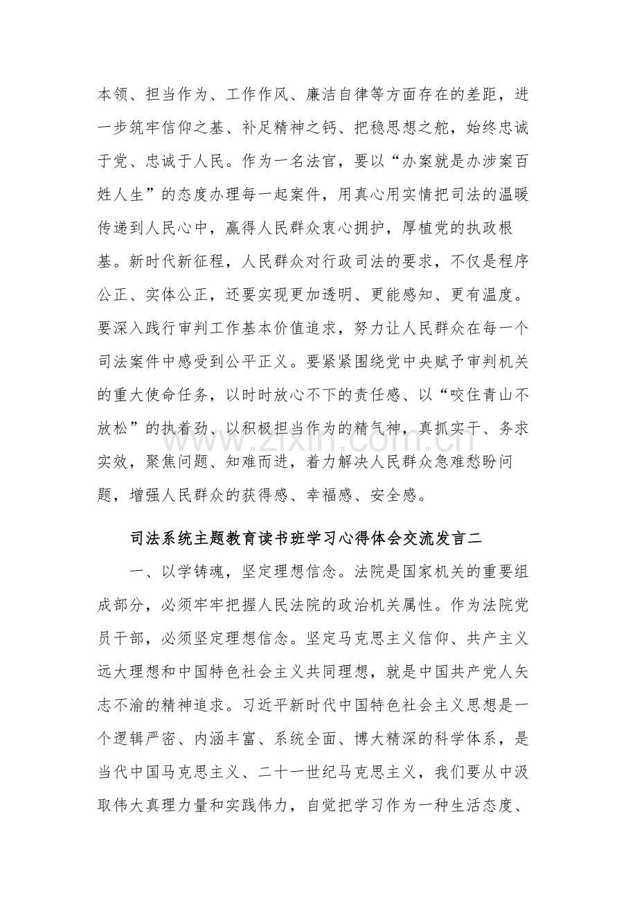 2023主题教育读书班学习心得体会交流发言集合篇.docx_第3页